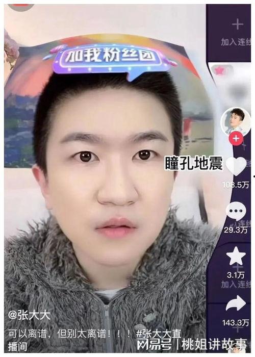 直播吃娱乐圈的瓜