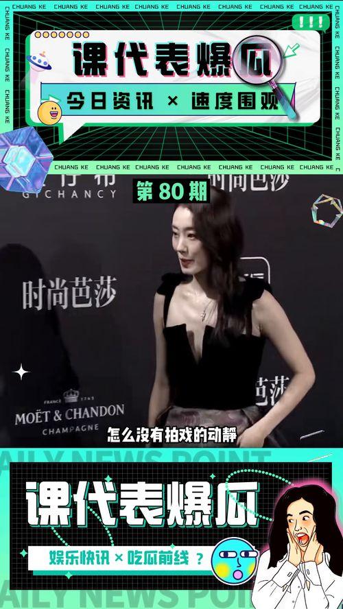 娱乐小八卦吃瓜视频