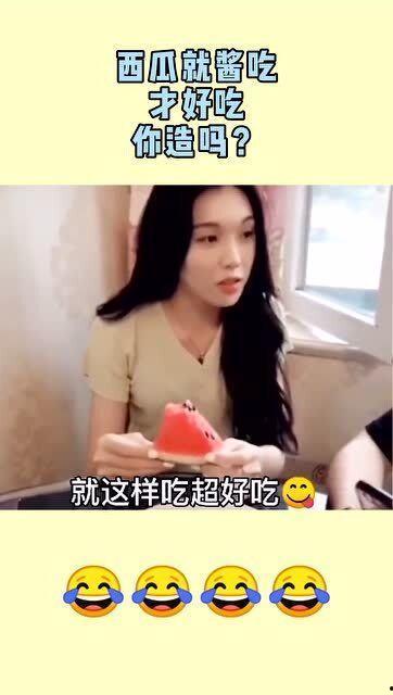 娱乐吃瓜酱喂西瓜视频大全,西瓜视频大全,笑料横生,欢乐无限